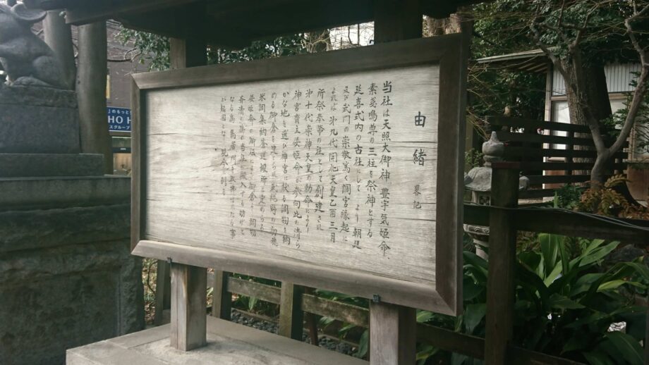 由緒が書いてある看板